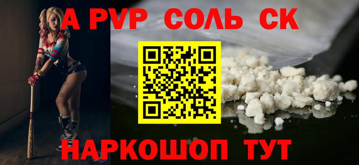 A PVP мука  Вход с VPN  А ПВП кристаллы  Чита 