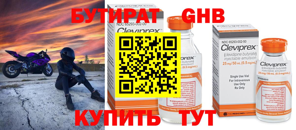 Чита  Бутират 1.4BDO  Бутират  Вход с VPN 