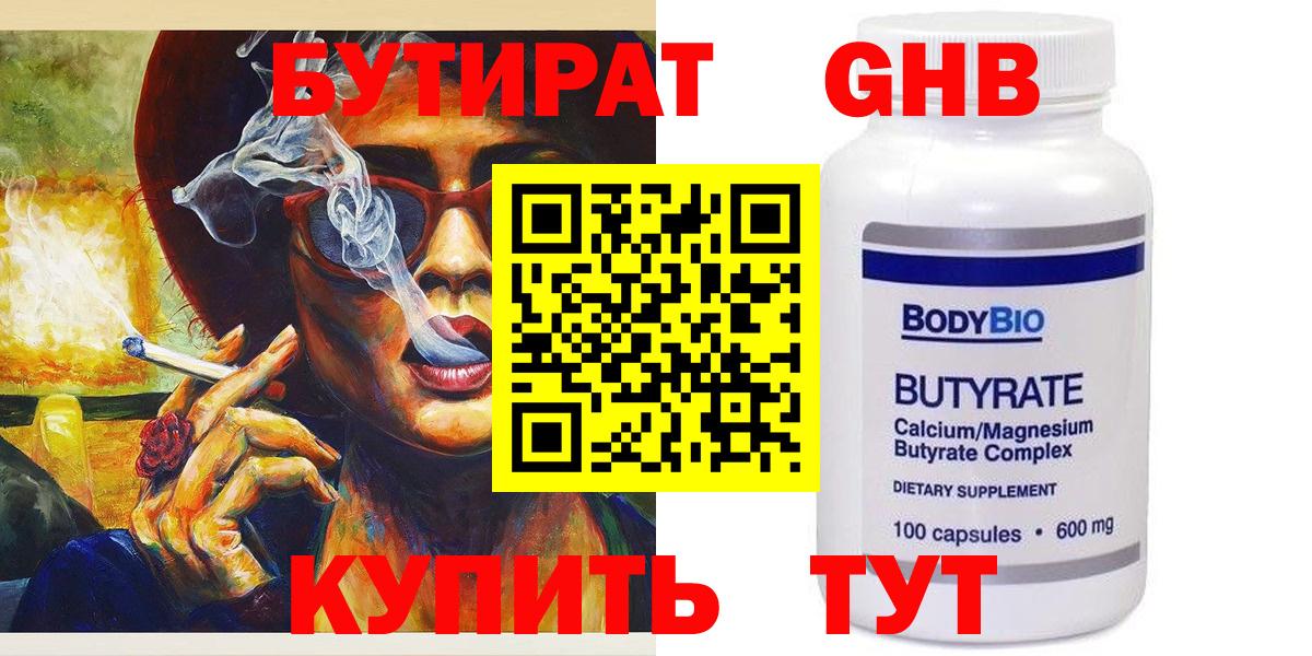 БУТИРАТ BDO 33% Чита
