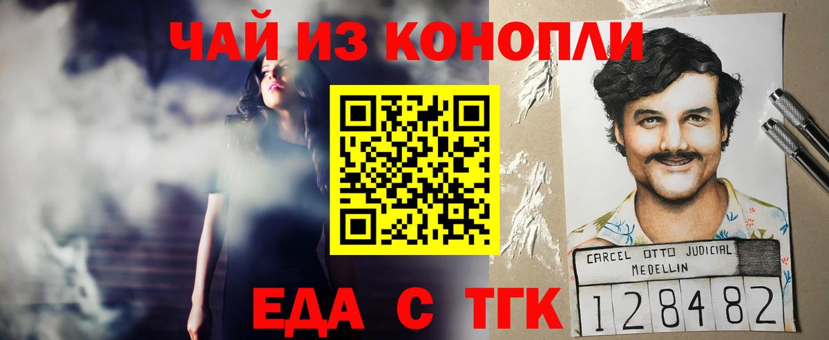 Еда ТГК конопля Чита