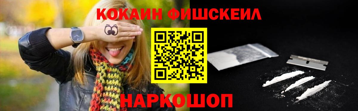 COCAIN FishScale Чита