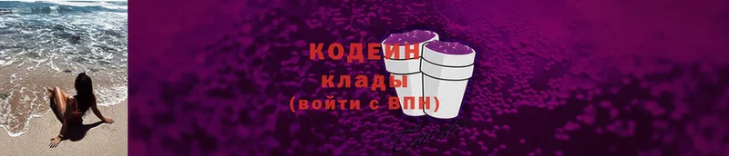 Codein Purple Drank  Чита 