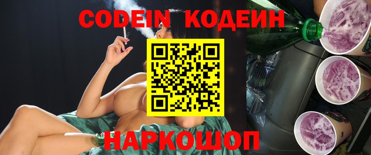 Codein Purple Drank  Вход с VPN  Чита 