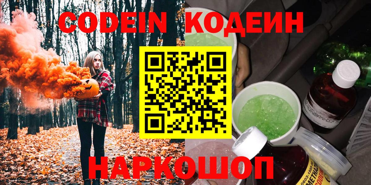 Кодеин напиток Lean (лин)  Чита  Кодеиновый сироп Lean Purple Drank 