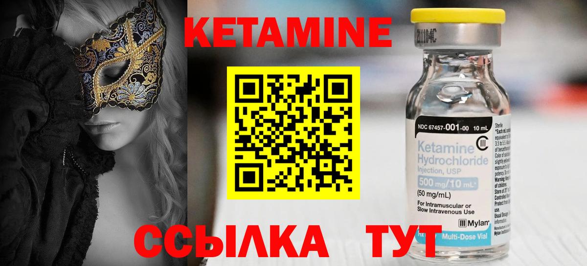 КЕТАМИН ketamine Чита