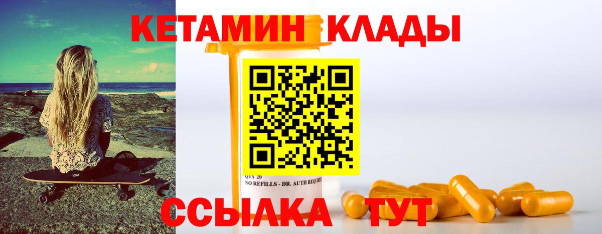 КЕТАМИН VHQ Чита