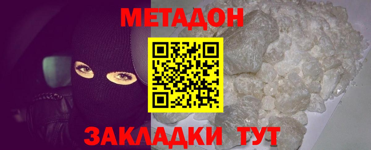 МЕТАДОН мёд Чита
