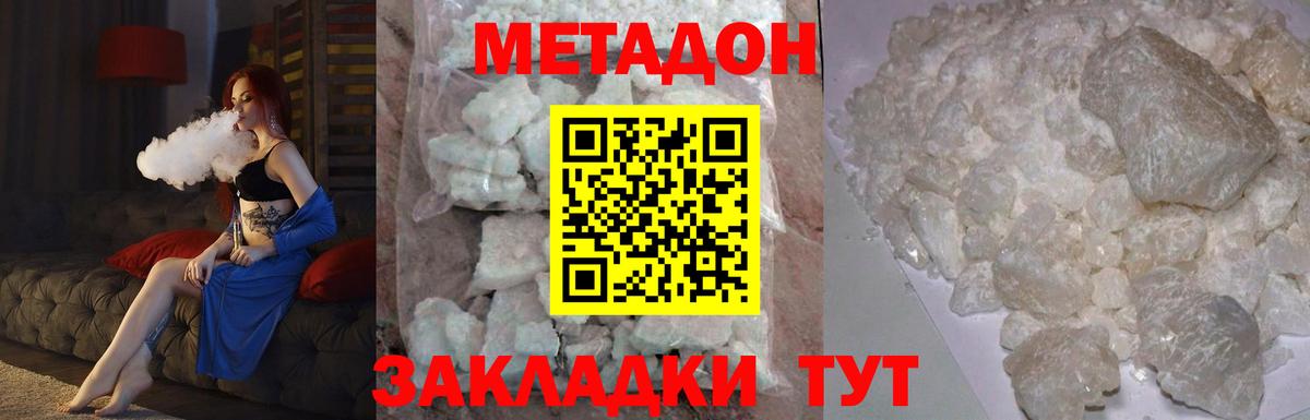 МЕТАДОН белоснежный  Вход с VPN  Метадон кристалл  Чита 