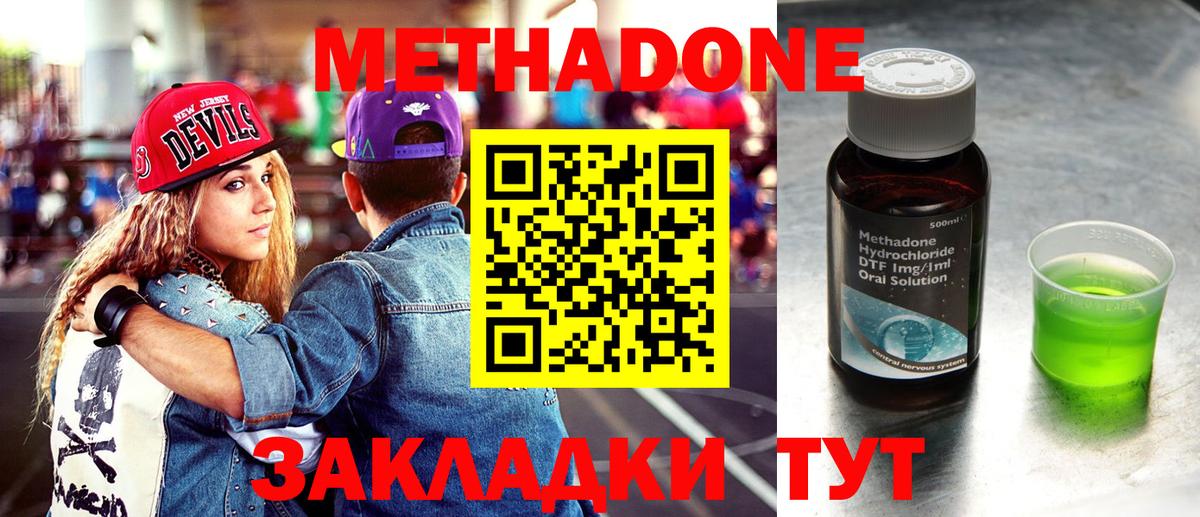 Метадон methadone Чита