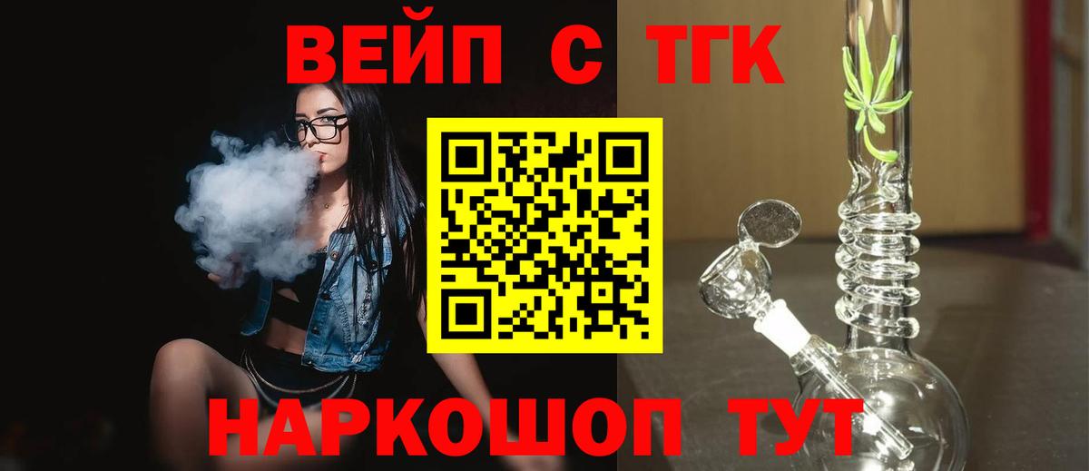 ТГК вейп с тгк Чита